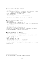 [경영혁신 사례] GE사의 6시그마 경영-20
