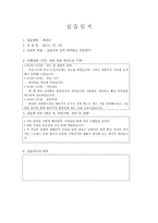 가정폭력상담소에서 사회복지실습일지-2