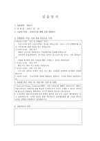 가정폭력상담소에서 사회복지실습일지-3