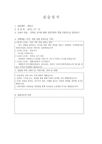 가정폭력상담소에서 사회복지실습일지-5