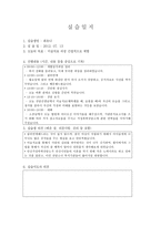 가정폭력상담소에서 사회복지실습일지-6