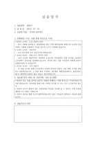 가정폭력상담소에서 사회복지실습일지-7