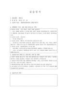 가정폭력상담소에서 사회복지실습일지-9