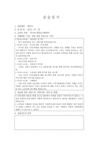 가정폭력상담소에서 사회복지실습일지-11