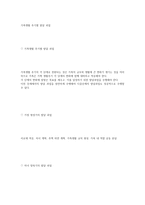 가족생활 주기별 발달 과업-가족발달 주기에 따른 부부교육을 설명하시오-1