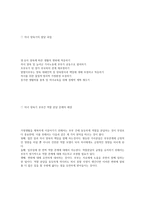가족생활 주기별 발달 과업-가족발달 주기에 따른 부부교육을 설명하시오-4