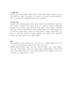 구조적가족치료에서 가족의 건강정도를 설명한 밀착된경계, 밀착된경계 , 명확한 경계, 경직된경계 에 대해 논하시오-2