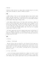 가족치료중 인지행동 가족치료의 주요 개념을 설명하고 부모훈련에 적용할 경우 치료기법이 어떻게 적용되는지-1