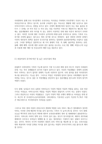 각종 가족유형에 대한 문제점-외둥이 가족-5