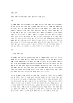 결혼과 과족-결혼과 가족의 의미에 대해서 각자의 관점에서 서술해 보시오-1