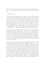 결혼과 과족-결혼과 가족의 의미에 대해서 각자의 관점에서 서술해 보시오-2
