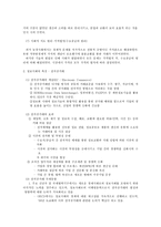 정보사회에서의 경영정보시스템의 중요성-경영정보시스템이 사회에 왜 중요한가-8