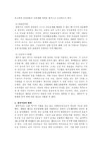 사회복지법제-공공부조법 중 국민기초생활보장법 의료급여법 긴급복지지원법에 대해 논하시오-2