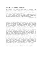 과점기업들이 서로 싸우기보다는 협조하도록 만드는 유인이 있다면 그것은 무엇이며 우리나라의 과점산업 또는 과점시장의 사례를 제시하시오-2
