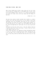 과점기업들이 서로 싸우기보다는 협조하도록 만드는 유인이 있다면 그것은 무엇이며 우리나라의 과점산업 또는 과점시장의 사례를 제시하시오-3