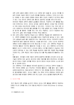 과학교육에서 교사가 유아에게 적합한 질문하기는 무엇인지 이론을 통해 살펴보고 바람직한 질문법을 적용하여 과학활동안을 작성해 보세요-2