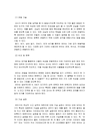 과학교육에서 교사가 유아에게 적합한 질문하기는 무엇인지 이론을 통해 살펴보고 바람직한 질문법을 적용하여 과학활동안을 작성해 보세요-5