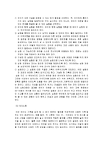 과학교육에서 교사가 유아에게 적합한 질문하기는 무엇인지 이론을 통해 살펴보고 바람직한 질문법을 적용하여 과학활동안을 작성해 보세요-7