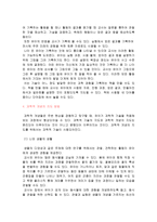 과학교육에서 교사가 유아에게 적합한 질문하기는 무엇인지 이론을 통해 살펴보고 바람직한 질문법을 적용하여 과학활동안을 작성해 보세요-8