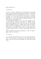 과학교육에서 교사가 유아에게 적합한 질문하기는 무엇인지 이론을 통해 살펴보고 바람직한 질문법을 적용하여 과학활동안을 작성해 보세요-9