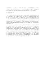 노인문제와 노인의 건강한 삶을 살펴보고 사회에서의 노인의 역할에 대하여 논하라-3