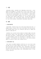 사회복지정책 이념-1