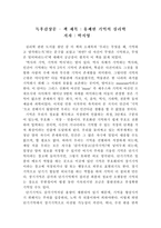 심리학 관련 도서를 읽고 A4지 두 장 분량의 독후감상문 제출하시오-1