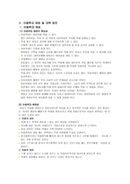 아동학대 관련 기사를 10편 이상 조사한 후, 현재 아동학대의 실태-13