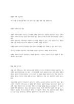 의사소통 및 대처유형에서 나의 의사소통 유형은 어떤 지를 살펴보시오-1