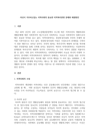 자신이 거주하고있는 지역사회의 중요한 지역복지관련 문제와 해결방안-1