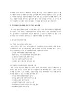 자신이 거주하고있는 지역사회의 중요한 지역복지관련 문제와 해결방안-4