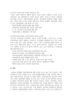자신이 거주하고있는 지역사회의 중요한 지역복지관련 문제와 해결방안-5