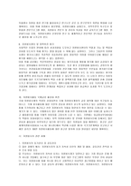 [자원봉사]한국 자원봉사활동의 주요 문제점과 정책과제-9