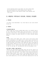 해결중심단기가족치료의 핵심에 대해서 설명하세요-6
