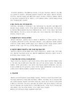 해결중심단기가족치료의 핵심에 대해서 설명하세요-11