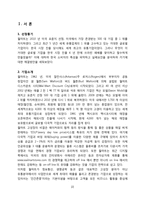 월마트의 한국진출 사례 및 실패대응 전략-2