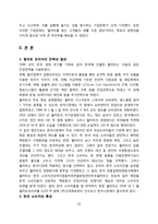 월마트의 한국진출 사례 및 실패대응 전략-3