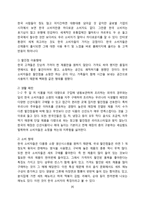 월마트의 한국진출 사례 및 실패대응 전략-4