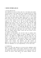 월마트의 한국진출 사례 및 실패대응 전략-5