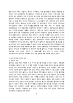 월마트의 한국진출 사례 및 실패대응 전략-6