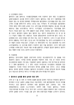 월마트의 한국진출 사례 및 실패대응 전략-7
