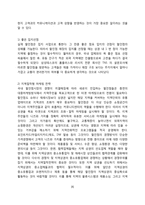월마트의 한국진출 사례 및 실패대응 전략-8