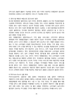 월마트의 한국진출 사례 및 실패대응 전략-9