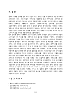 월마트의 한국진출 사례 및 실패대응 전략-11