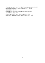월마트의 한국진출 사례 및 실패대응 전략-12
