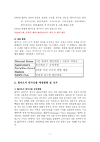 미국 월마트의 한국진출 실패와 향후 과제-2