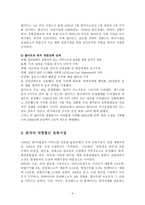 미국 월마트의 한국진출 실패와 향후 과제-3