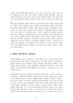 미국 월마트의 한국진출 실패와 향후 과제-4