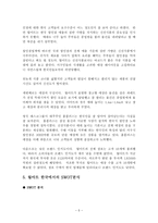 미국 월마트의 한국진출 실패와 향후 과제-5
