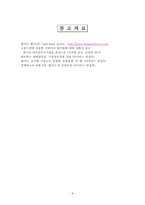 미국 월마트의 한국진출 실패와 향후 과제-9